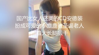 这是不是你们找了很久的巨乳母狗，深喉露脸后入内射（完整版简芥）