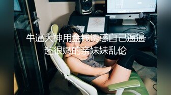 蜜桃影像传媒 PME094 禽兽舅舅玩弄亲姪女的骚逼 温芮欣