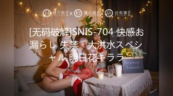 [无码破解]SNIS-704 快感お漏らし 失禁・大洪水スペシャル 明日花キララ