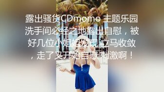 《极品CP❤️魔手✿外购》近在咫尺商场特写镜头偸拍女厕各种大屁股小姐姐方便~好多气质美女好姐妹组队来嘘嘘换着尿