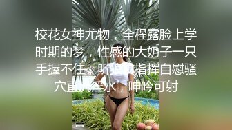 《云盘高质泄密》露脸才是王道！人不可貌相SM清纯反差性奴母狗【小欢】私拍视图流出