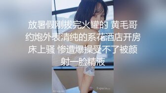 《贵在真实反差淫妻》顶级绿帽刷锅狠人完美S身材极品女神眼镜教师人妻【ZM宝儿】私拍②，调教成母狗3P紫薇白浆特多 (6)