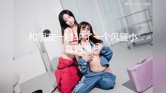 极品尤物气质美女！妹妹性格超好！居家炮友操逼，大屌吸吮，骑乘位猛怼嫩穴，翘起屁股拉珠塞菊