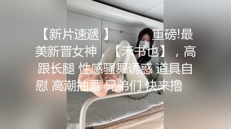 【超重磅】极品女神【MíSS影】某单部高价解锁 高价付费完整 (1)