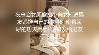 夜总会女厕偷拍小美女知道男友眼馋自己的小嫩B  趁着尿尿的功夫用手机拍B发给男友打飞机用