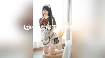 近距离看绿主3p操老婆