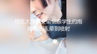 清秀文静小姐姐，24岁，C罩杯美乳，甜美温柔，蜜桃臀淫液四溢，激情暴插精品佳作