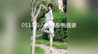 【超顶白虎女神】饼干姐姐 开档厚黑丝OL姐姐的诱惑 骚语不断 足丝极限挑逗同事肉棒 蜜穴榨汁销魂催精 爆射