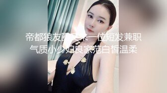 富二代小伙把大长腿模特女友的小鲍鱼玩的湿漉漉的就是不操不知道这玩的是哪一出