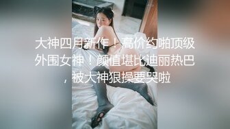 《极品女神☆反差泄密》♡♥万狼求购Onlyfans可盐可甜清纯萝莉系美少女lewd私拍第二季，啪啪多水蜜穴SM调教纯纯人形小母狗 (5)