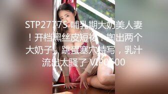 STP33411 顏值不錯的新人小妹全程露臉黑絲誘惑讓小哥調教直播，口交大雞巴，舔吃奶子摳著逼，激情爆草幹菊花好疼刺激