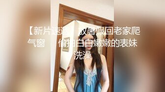 自家骚逼媳妇回娘家逼痒不止，无奈只能用小手指来解决