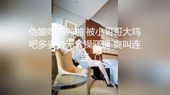 伪娘吃鸡啪啪 被小哥哥大鸡吧多姿势无套操骚逼 爽叫连连