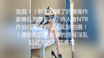 海角鬼父大牛父女乱伦封神之作 下春药无套爆操白虎逼女儿爽到停不下来