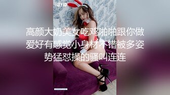 高颜大奶美女吃鸡啪啪跟你做爱好有感觉小身材不错被多姿势猛怼操的骚叫连连