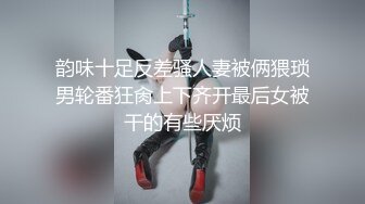 韵味十足反差骚人妻被俩猥琐男轮番狂肏上下齐开最后女被干的有些厌烦