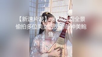 【爆挺豪乳❤️性爱泄密】强上了做服务的技师 还威胁敢BJ就把视频发出去 无套爆操射一身好爽 高清1080P原版无水印