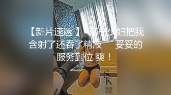 秦总探花高颜值皮衣妹子酒店啪啪换上黑丝 苗条身材口交大力猛操呻吟娇喘连连