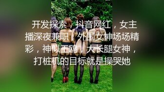 云盘高质泄密！大神日常性爱调教白嫩肌肤漂亮反差女友，本是单纯羞涩的女孩子被老司机调教成小母狗