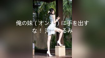 【网曝门事件】闺蜜吃男友被女友发现性爱影片流出女友怒流出「让你听听自己叫声多恶心」高清720P无水印版