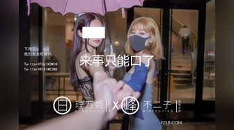 【大屌生无可恋丶】深夜约操巨乳美女，肉感身材