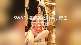 《顶级??摄影大咖》新时代的网黄导演兔子先生精品按摩院系列【国宝级K杯巨乳女神-水原圣子】玩完在肏，撸点满满