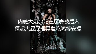 网红名媛 御姐尤物女神〖娜娜〗房产经纪人穿着吊带黑丝情趣内衣来到我的房间，高冷女白领私下也是小母狗一个