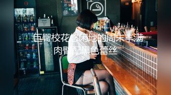 ★☆稀缺资源☆★精品厕拍《前后全景》（靓妹嫩BB)4K超清画质版18V (2)