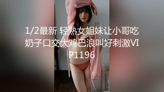 1/2最新 轻熟女姐妹让小哥吃奶子口交大鸡巴浪叫好刺激VIP1196