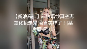 【网曝淫妇】自爆婚前已过万人斩！推特极品反差人妻【愿做你的乌云】淫荡自拍视图流出