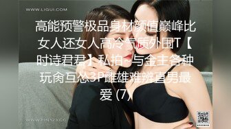 可盐可甜萝莉风福利姬，推特极品肥臀一线天乳环阴环小女神【沙耶可爱】私拍视图，露出风油精炮机各种淫荡行为 (4)