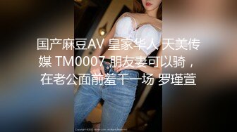 ONLYFANS稀有高质量华人极具反差感留学生「哀伤小姐」「Sad Miss」极品美腿模特身材面具女