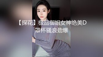 很好看的美女【spicylittlebunny】气质好、衣品好，腰细屁股大~大尺度啪啪、口活一流！颜射、吞精、极大反差