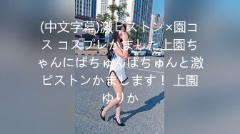 STP31474 新人小女神下海被干！【波多表姐】，多场无套吃鸡啪啪，小仙女被干得嗷嗷叫，清纯外表下这么淫荡 VIP0600