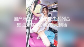 2023-5-18【瘦猴先生探花】约操丰满良家妹子，扭扭捏捏还不愿意，操起了叫的骚