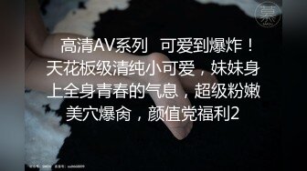 ✿高清AV系列✿可爱到爆炸！天花板级清纯小可爱，妹妹身上全身青春的气息，超级粉嫩美穴爆肏，颜值党福利2