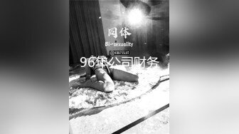 10个眼镜9个骚（身材很哇塞）合集【87V】 (21)