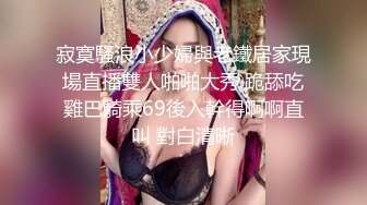 網紅美女多拉開襠黑絲勾引閨蜜正在睡覺的男友綁上手啪