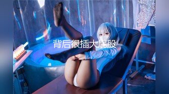 白领女神~眼镜妹【朵儿吖】深喉口爆~后入猛操~内射+颜射~身材好而且白 会花活  (3)