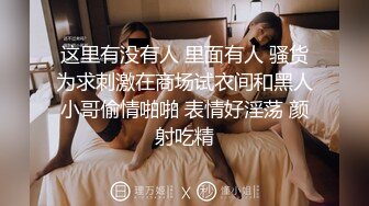 【小姨妈】OF订购②极品乱伦姨侄恋风韵知性女人味，喜欢我的小姨，露出调教各种啪啪，当着孩子面肏 (1)