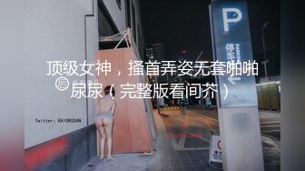 女色狼勾引外卖小哥 欲求不满连干两次才放小哥走_