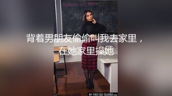 背着男朋友偷偷叫我去家里，在她家里操她