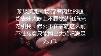 白丝伪娘 主人的鸡吧爽不爽 漂亮小母狗绑着M腿撸着小仙棒被无套操小骚逼 内射