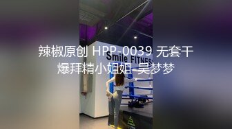 五月最新流出 黑客破解直播间摄像头偷拍 淘宝带货的极品小姐姐下播搔首弄姿 跟摄影师直播间互舔啪啪