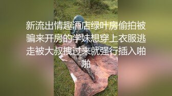 美眉被洋老外捆绑做爱颜射到嘴里