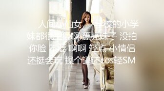 小胖哥高档酒店约炮制服黑丝美女⭐先用跳蛋相互玩一玩热热身再开操⭐完美露脸