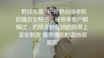 【人气女神极品流出】最新推特露出女神『爱吃菠萝』真爱粉极限露出挑战 路口换衣 白嫩肉体 极品身材