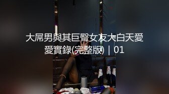 最新无水印重磅！成都高颜值芳龄小姐姐【金融城小雨】双飞啪啪记录，一对天然大车灯给力，妖娆抚媚太骚了