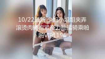 3/26最新 长腿美臀贫乳妹子性感连体网袜啪啪VIP1196