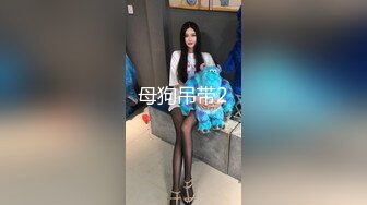 《土豪真金白银800定制》艺校身材非常顶的美乳白虎年轻美女【玉米】露脸私拍，情趣装抖臀裸舞+道具紫薇，表情销魂体态优美 (2)